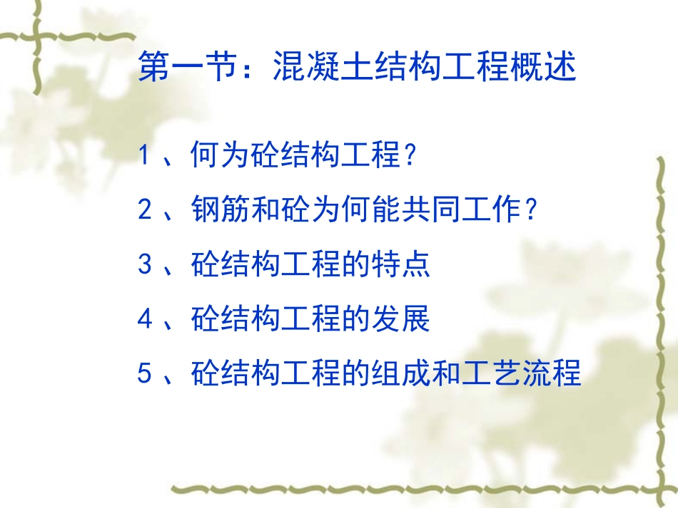 第四章-混凝土结构工程_第2页