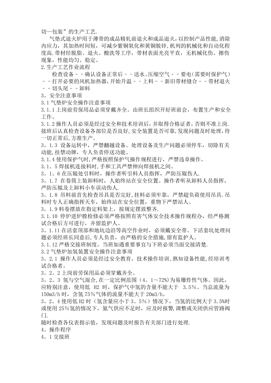 岗位安全操作规程编制参考资料_第3页