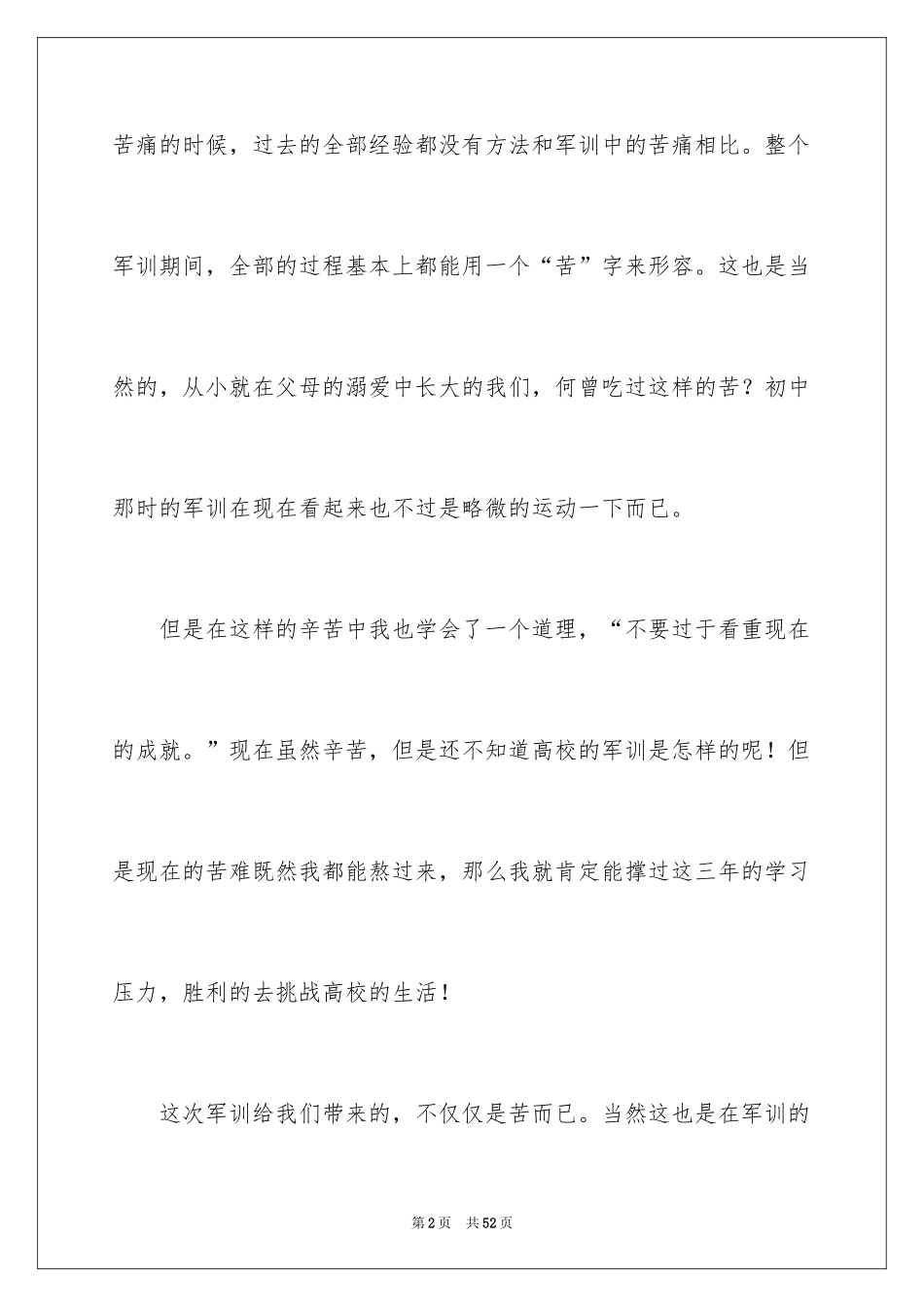 2024军训结束心得体会_13_第2页