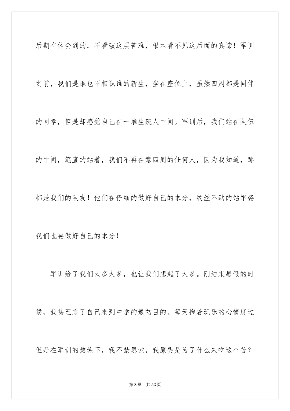 2024军训结束心得体会_13_第3页