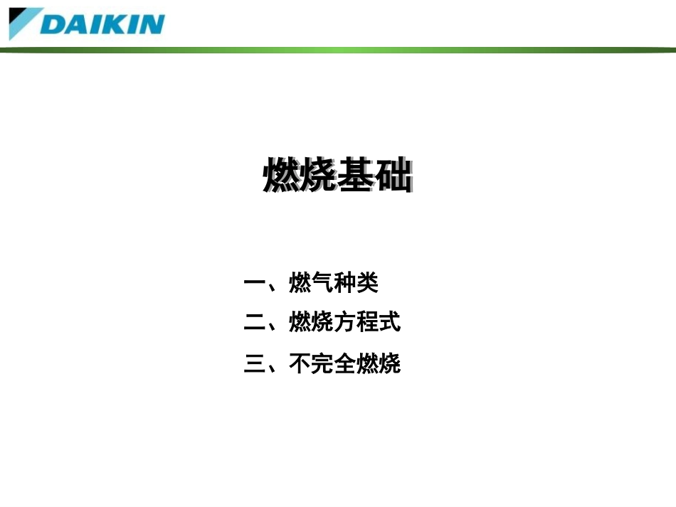 燃气知识普及(全系列)9.1营业用_第2页