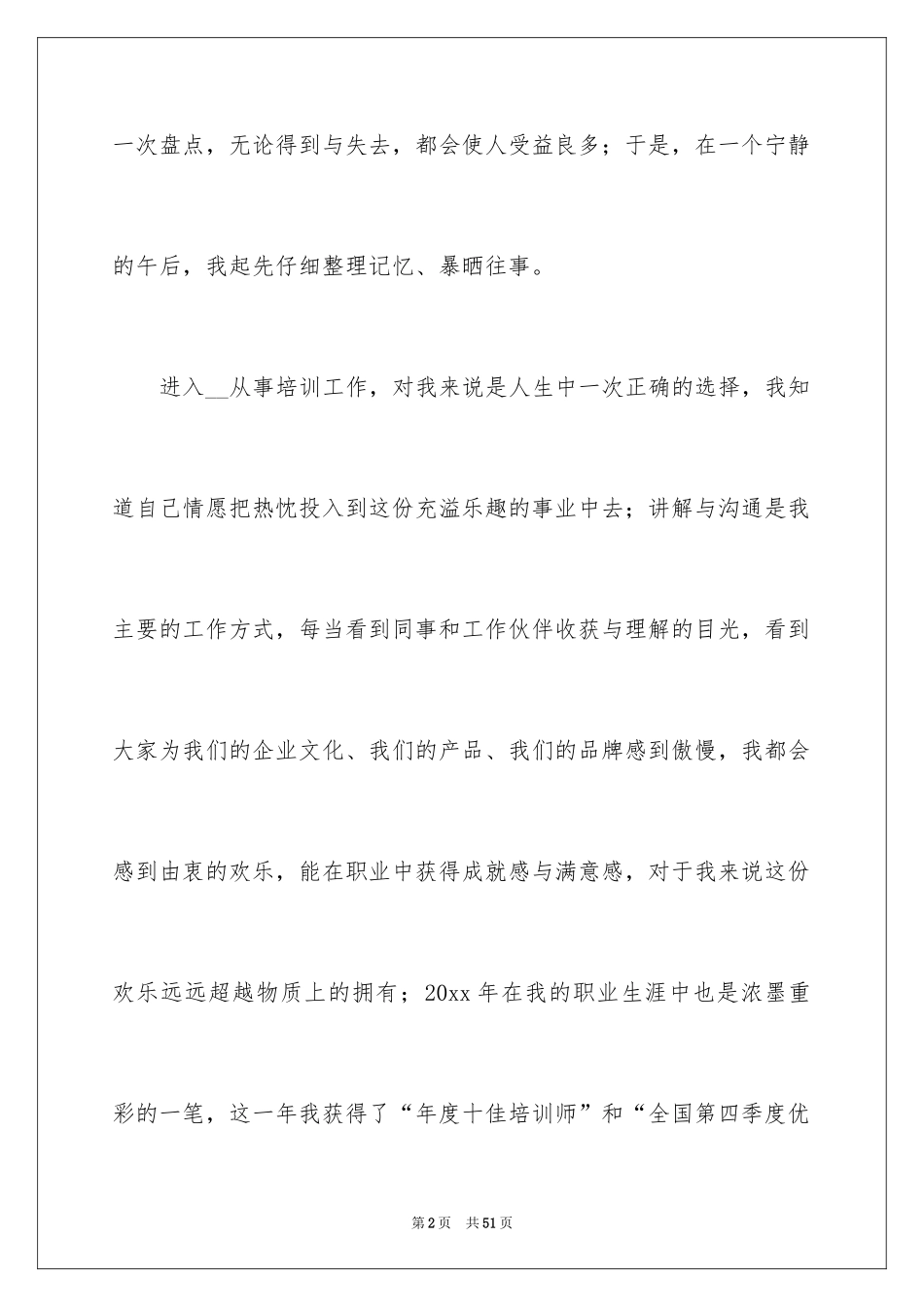 2024培训专员个人年终工作总结_7_第2页