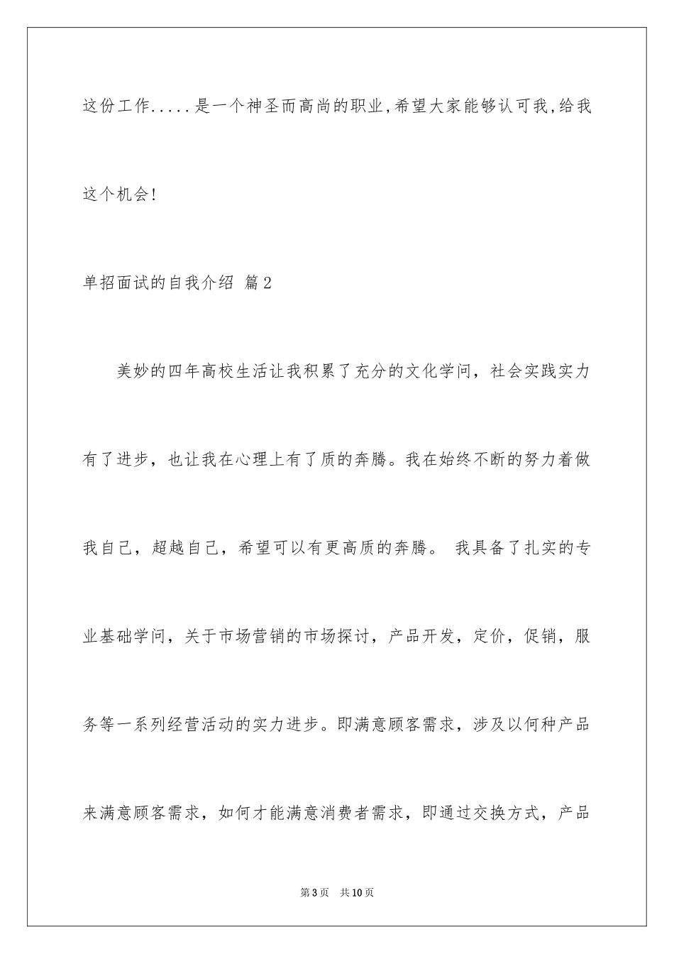 2024单招面试的自我介绍_35_第3页