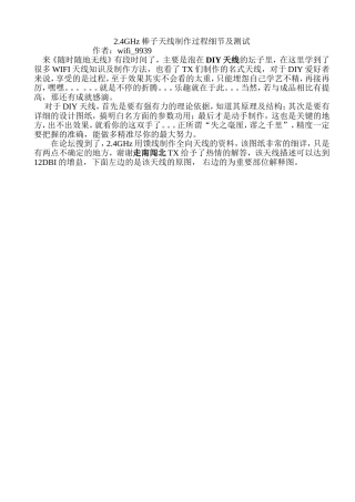 用50-7馈线制作2.4GHz全向天线全过程细节及测试