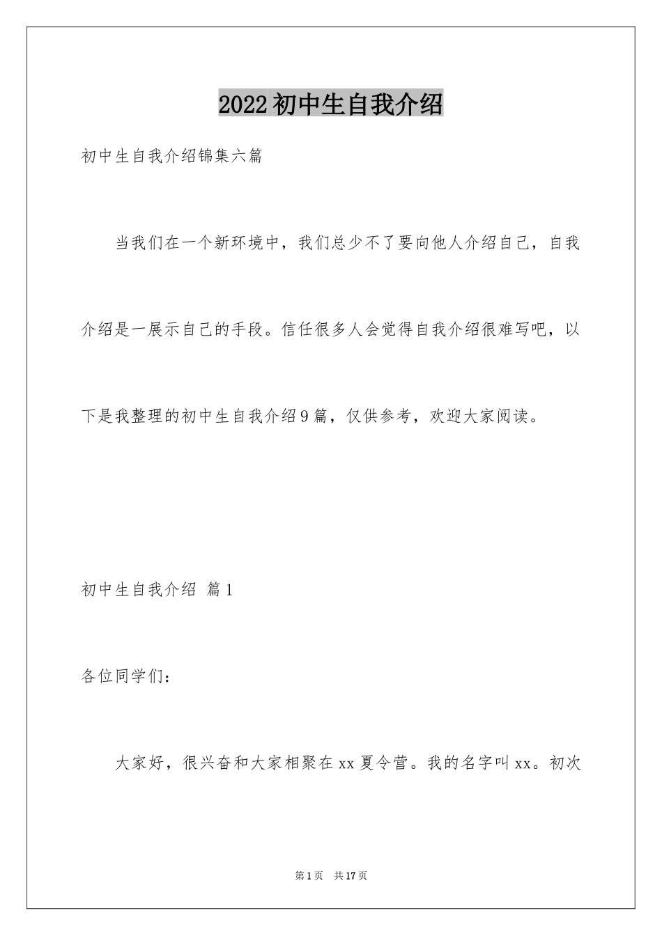 2024初中生自我介绍_112_第1页