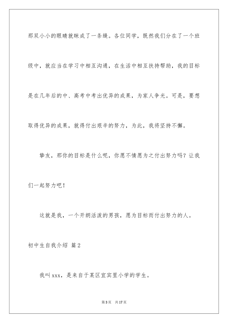 2024初中生自我介绍_112_第3页