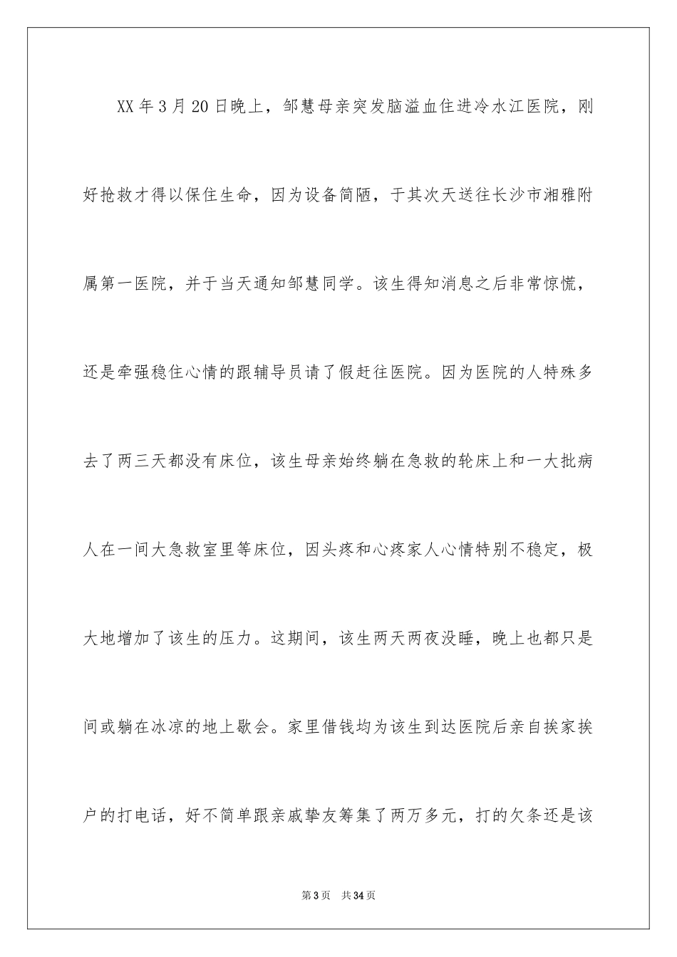 2024募捐倡议书_26_第3页
