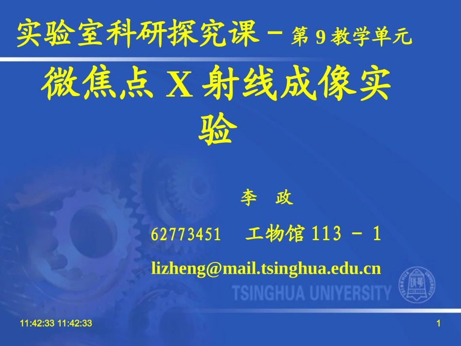 微焦点X射线成像实验_第1页