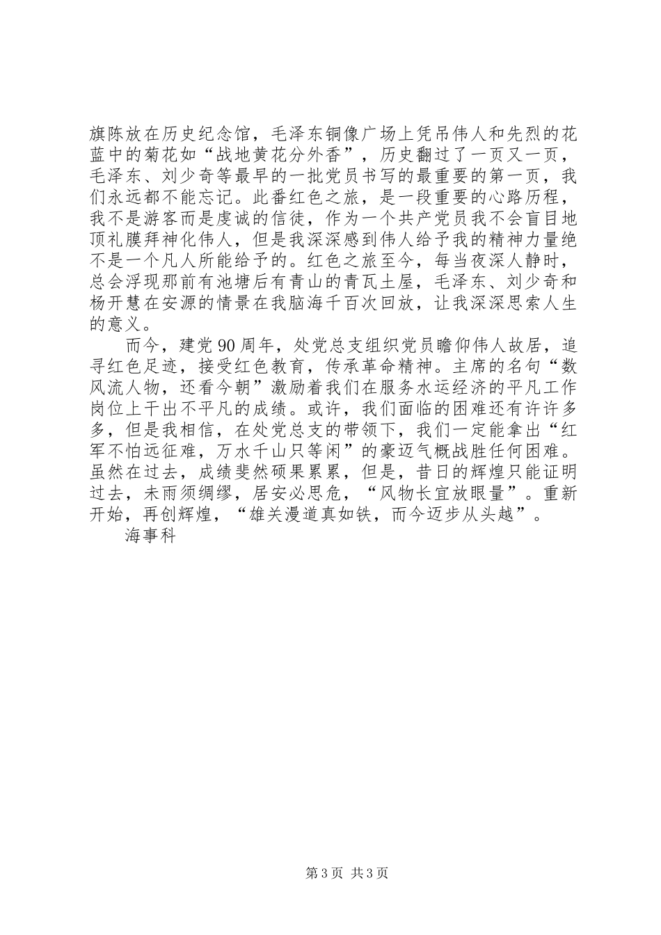 游韶山心得体会_第3页