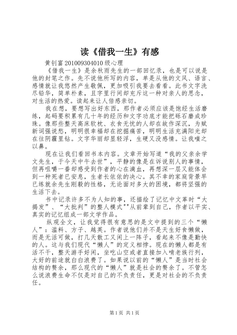 读《借我一生》有感_第1页