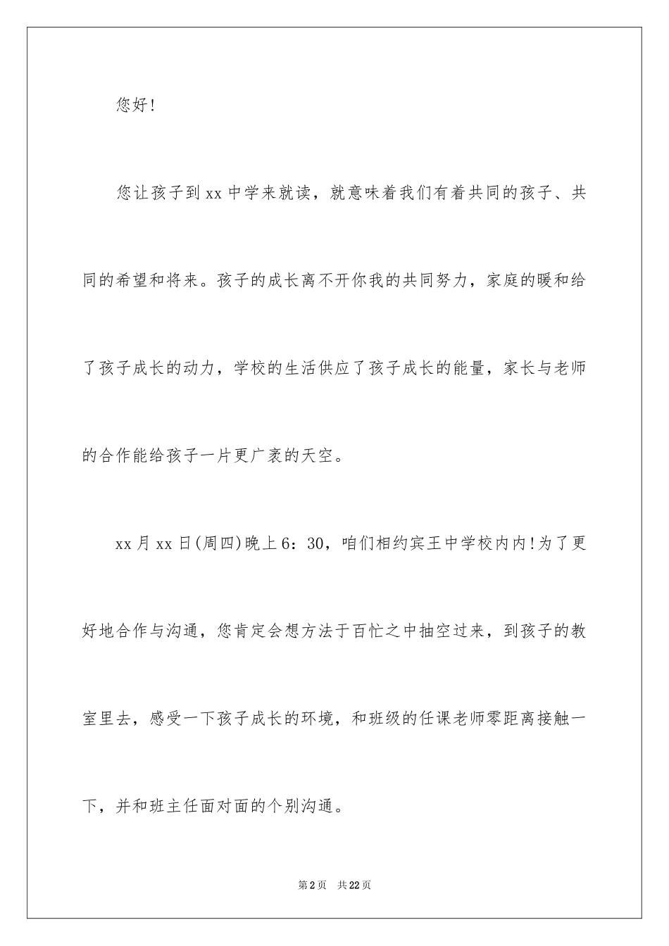 2024学校家长会邀请函_7_第2页