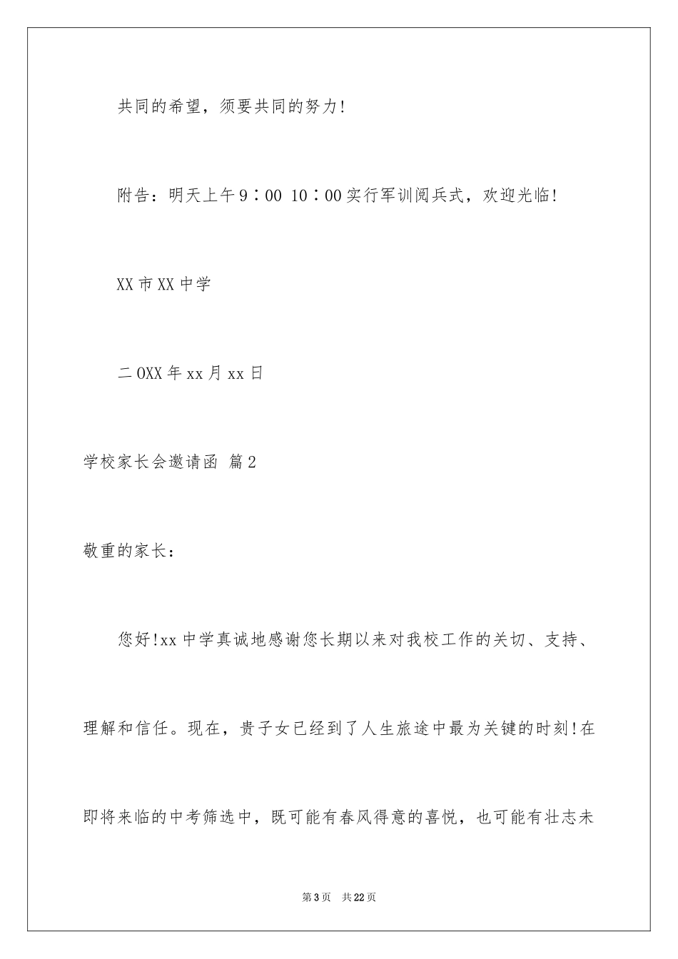 2024学校家长会邀请函_7_第3页