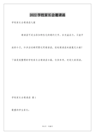 2024学校家长会邀请函_7