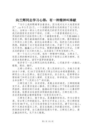 向兰辉同志学习心得：有一种精神叫奉献