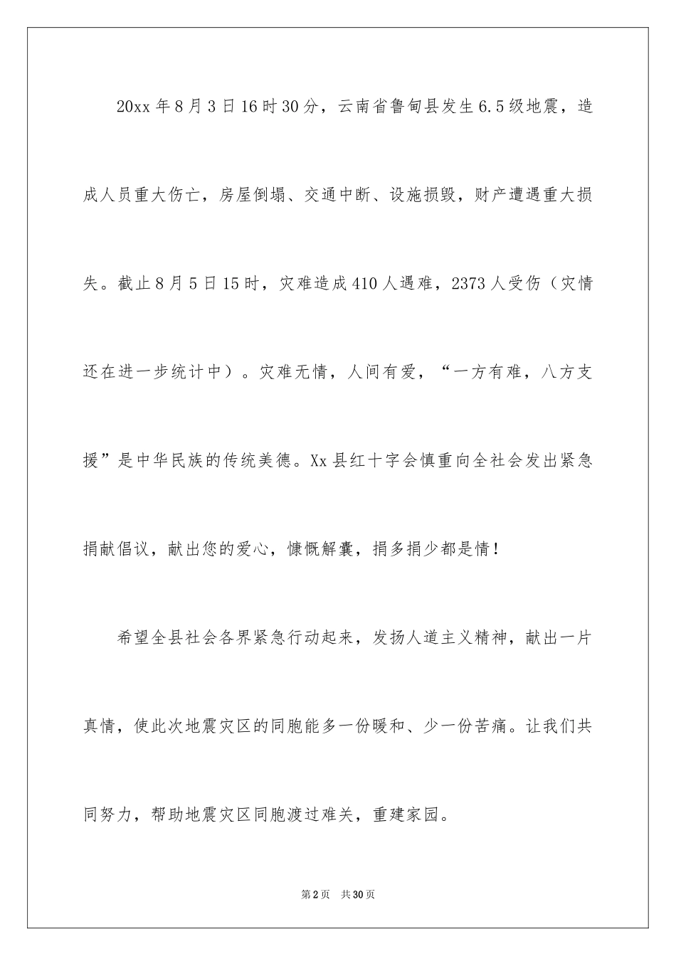 2024募捐倡议书_240_第2页