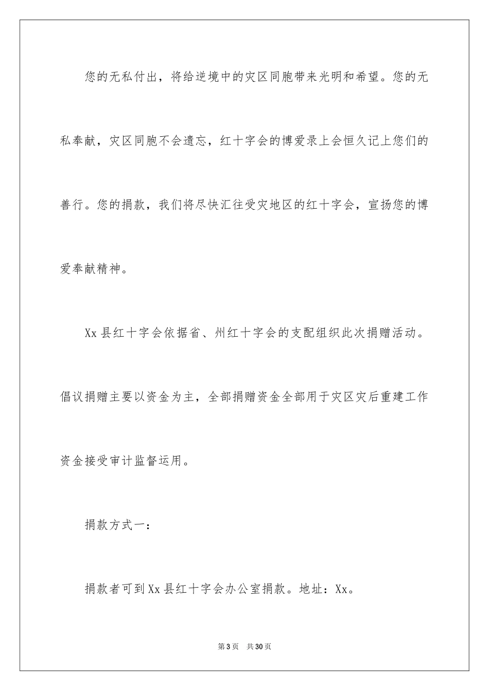 2024募捐倡议书_240_第3页