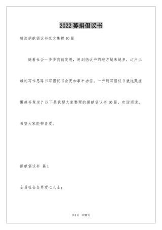 2024募捐倡议书_240