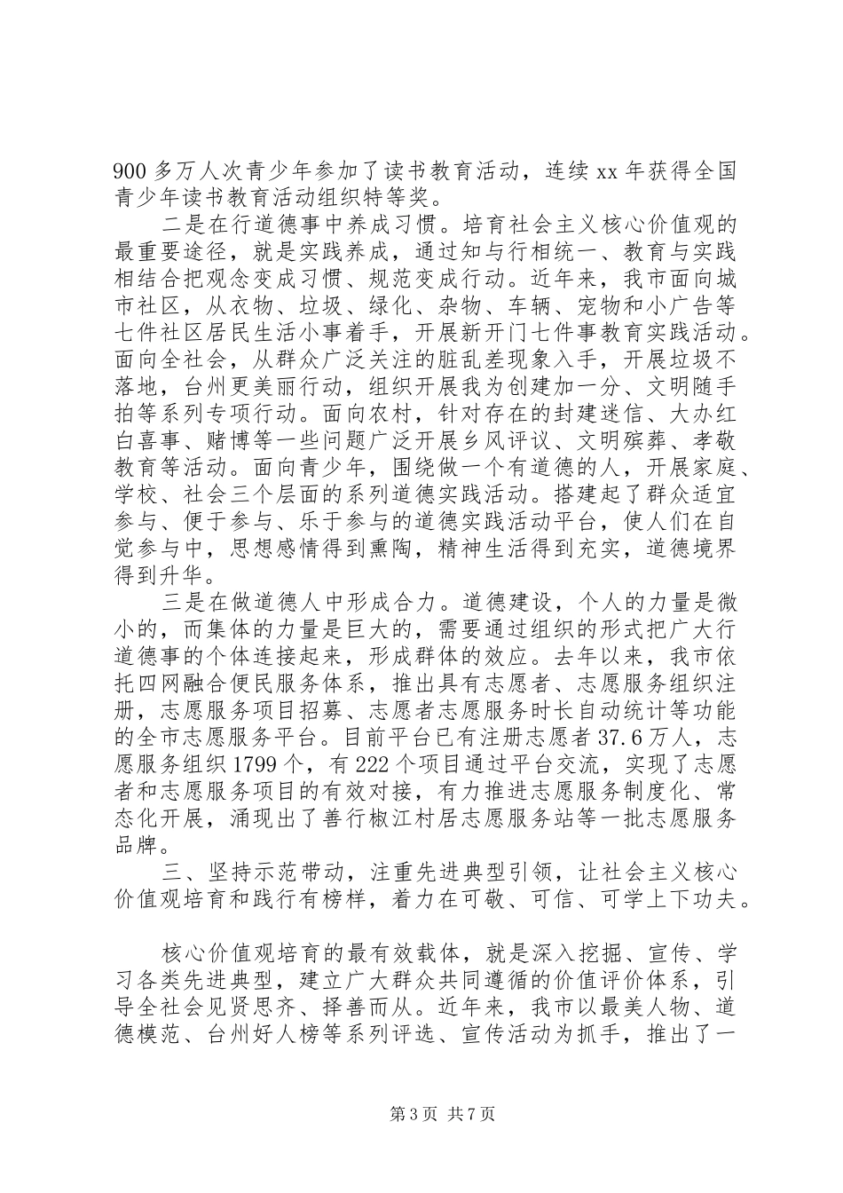 学习《践行社会主义核心价值观》心得体会_第3页