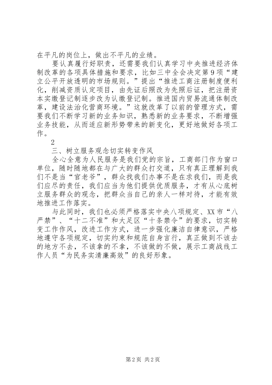 学习十八届三中全会精神心得体会_2 (5)_第2页