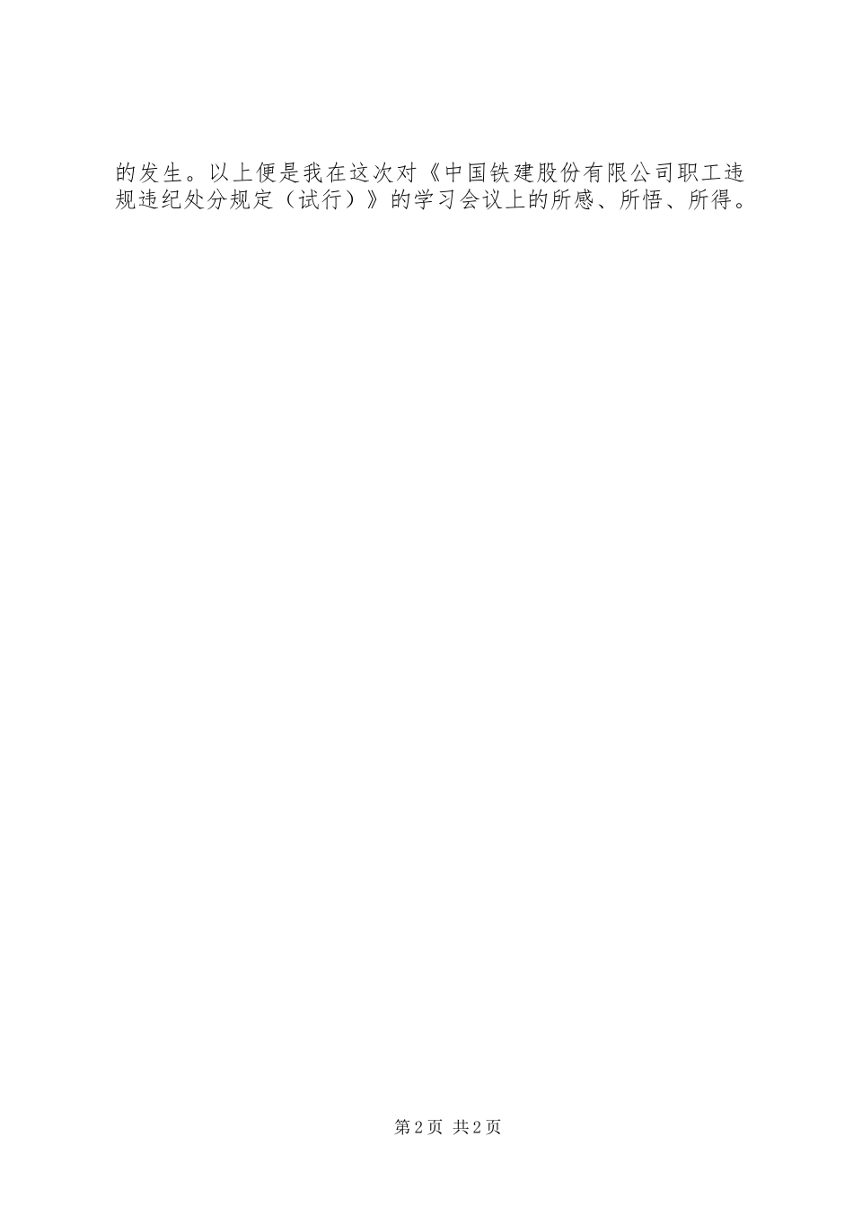 学习《职工违规违纪处分规定》心得体会_第2页