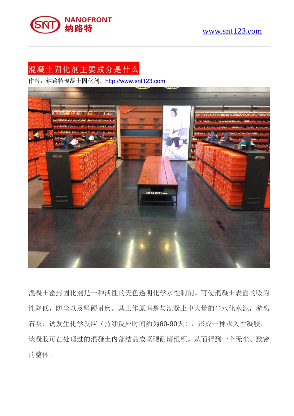 混凝土固化剂主要成分是什么_第1页