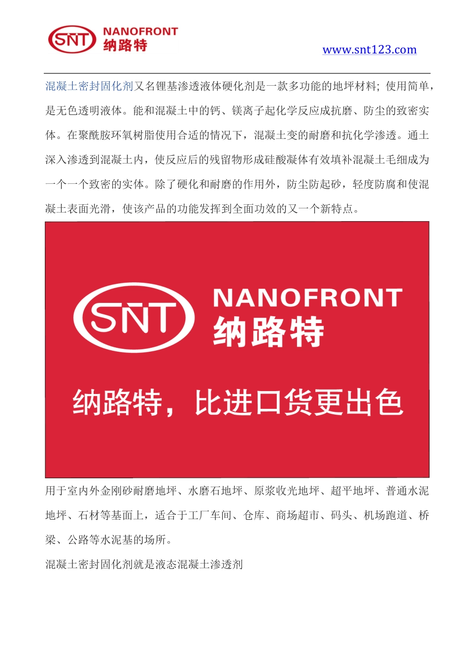 混凝土固化剂主要成分是什么_第2页