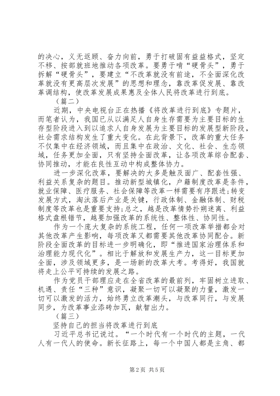 将改革进行到底心得体会范文五篇_第2页