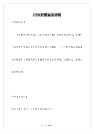 2024升学宴答谢词_159
