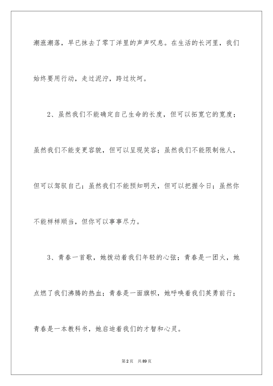 2024好词好句作文_247_第2页