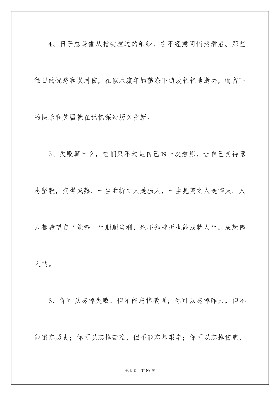 2024好词好句作文_247_第3页