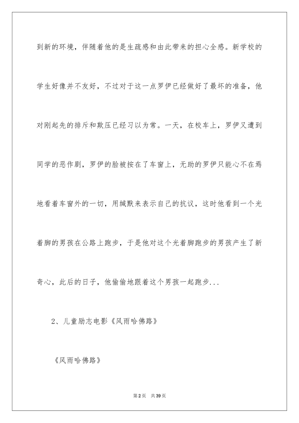 2024儿童青春励志电影强烈_第2页