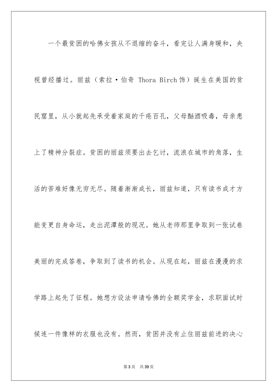 2024儿童青春励志电影强烈_第3页