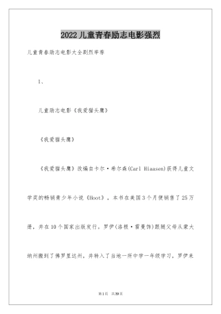 2024儿童青春励志电影强烈