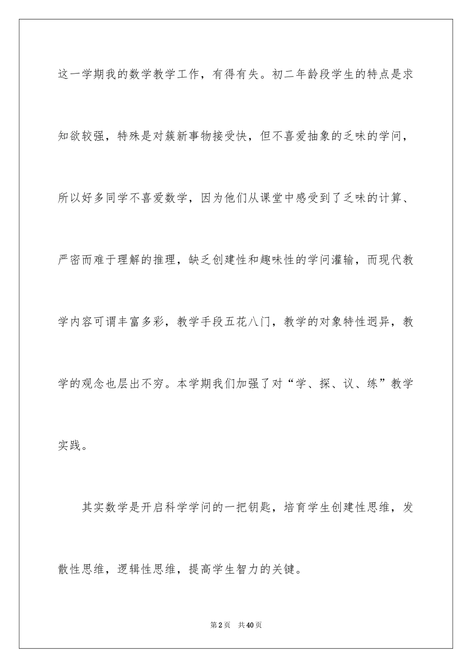 2024八年级数学教学心得_第2页