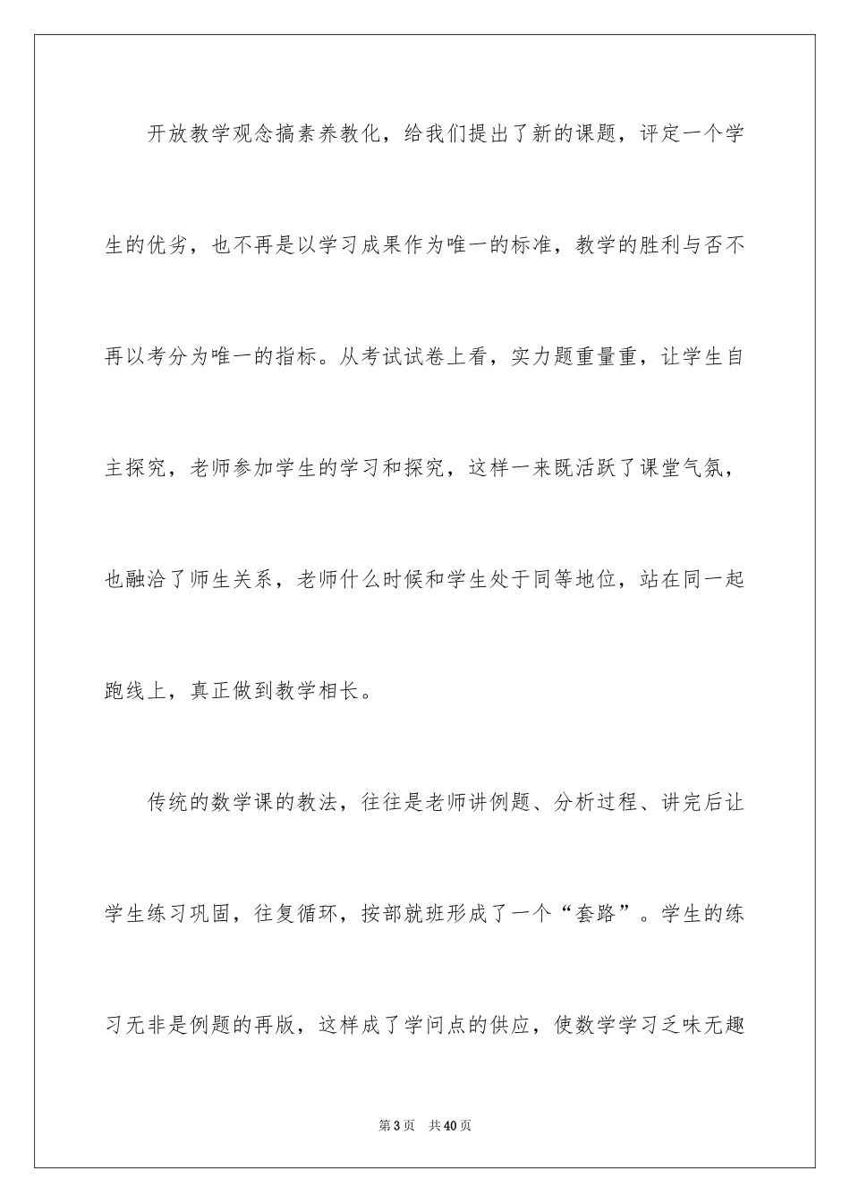 2024八年级数学教学心得_第3页