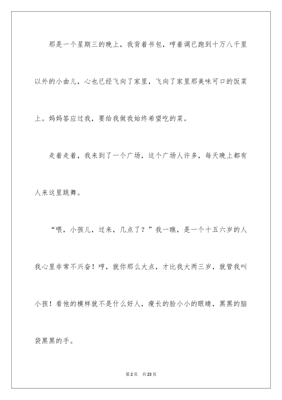 2024初中叙事作文_187_第2页