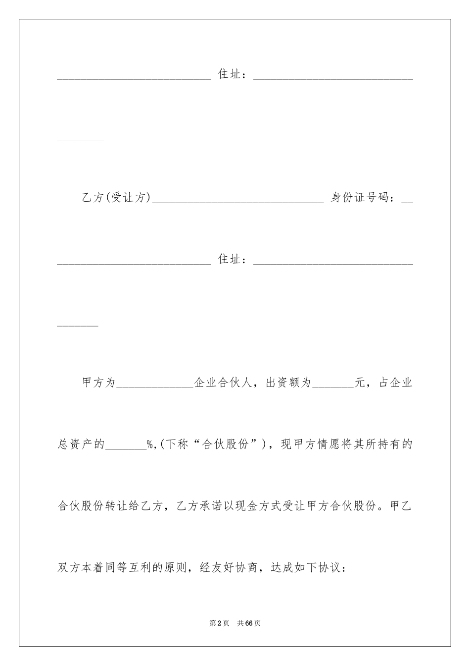 2024合伙合同_9_第2页