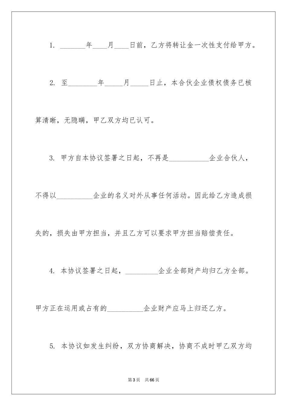 2024合伙合同_9_第3页