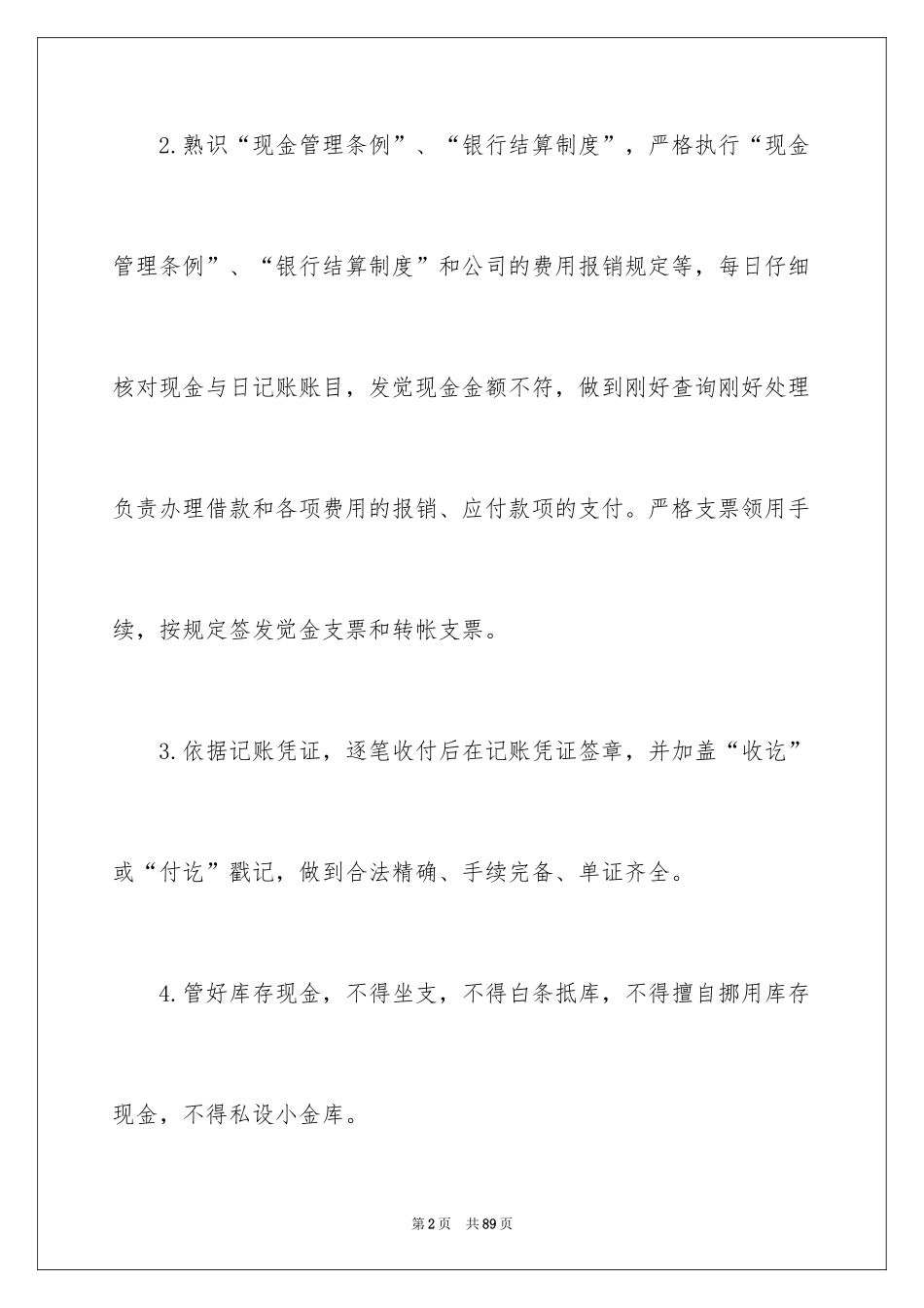 2024出纳年度工作计划_1_第2页