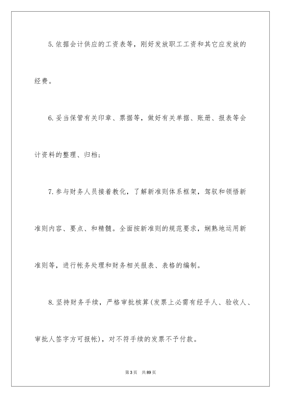 2024出纳年度工作计划_1_第3页