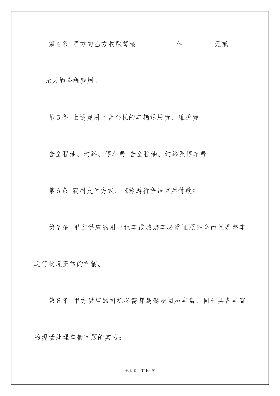 2024出租车包车合同_7_第3页