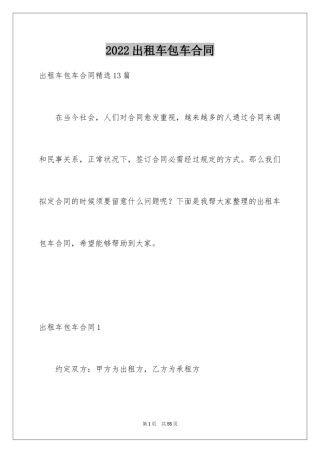 2024出租车包车合同_7