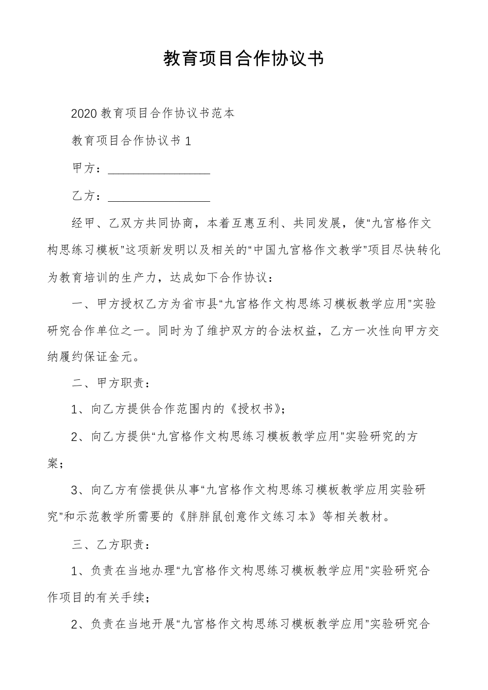 教育项目合作协议书_第1页