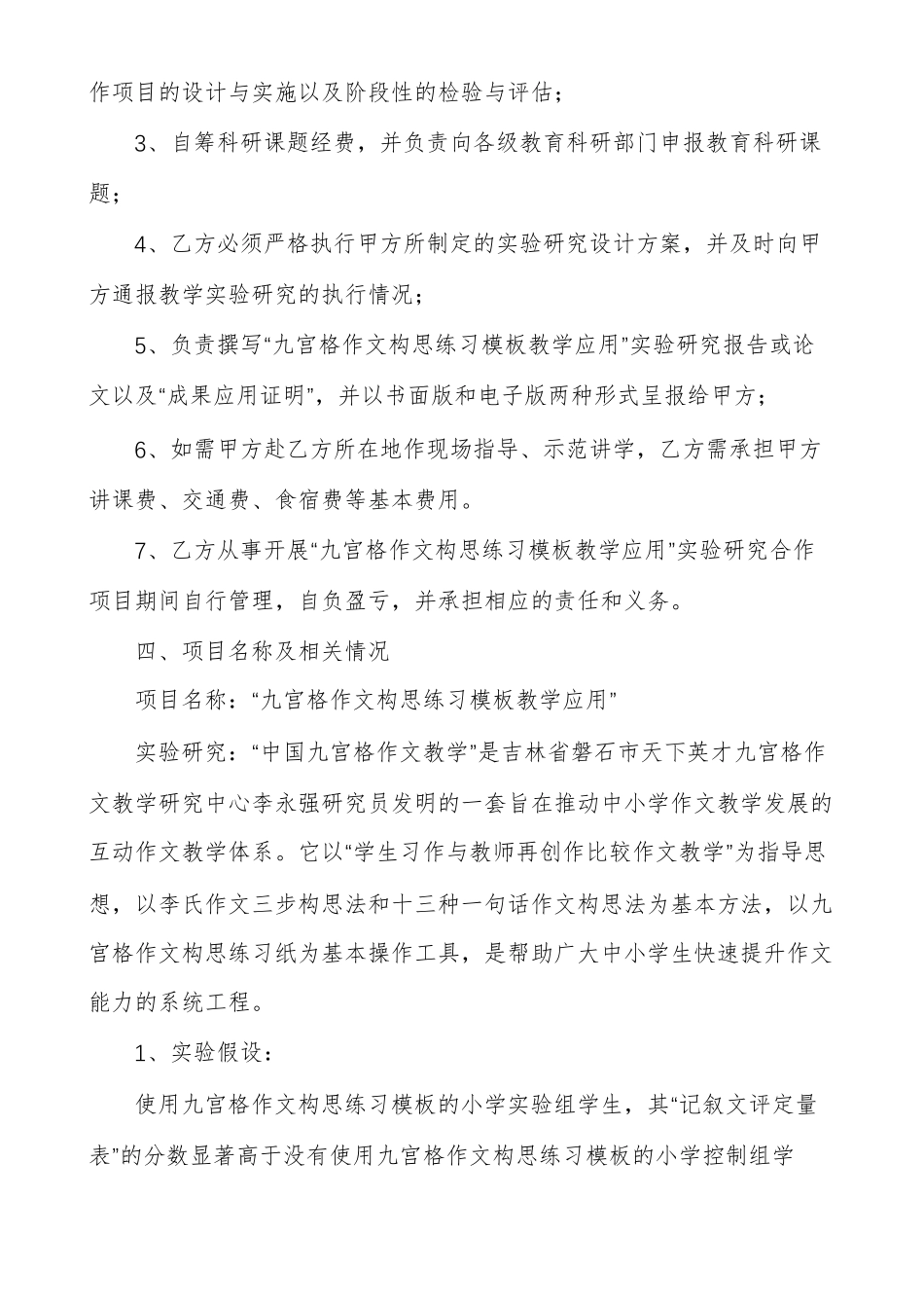 教育项目合作协议书_第2页