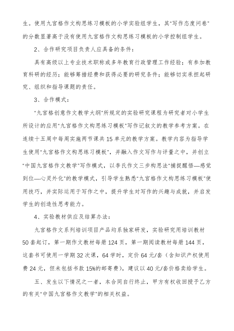 教育项目合作协议书_第3页