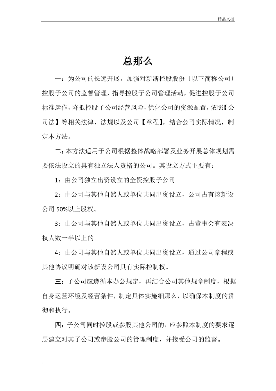 子公司管理制度_第2页