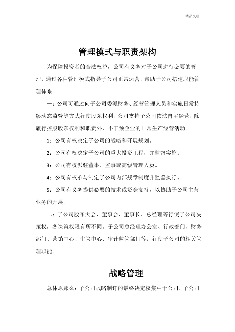 子公司管理制度_第3页