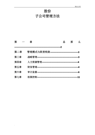 子公司管理制度