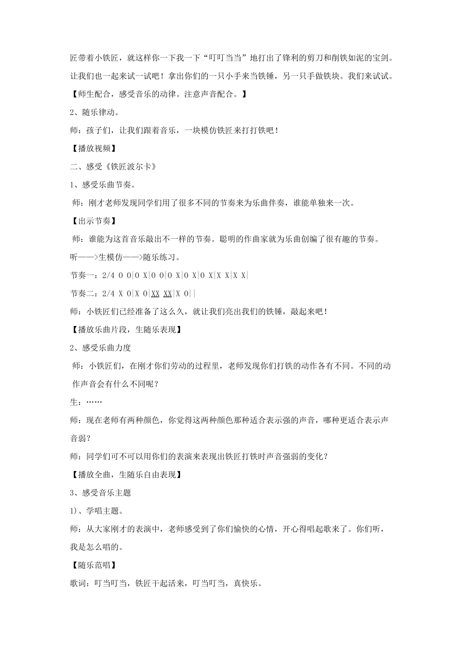 新湘艺版三下音乐铁匠波尔卡教案公开课教案课件教案课件_第2页