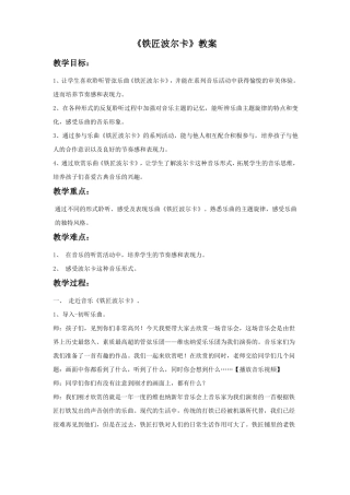 新湘艺版三下音乐铁匠波尔卡教案公开课教案课件教案课件